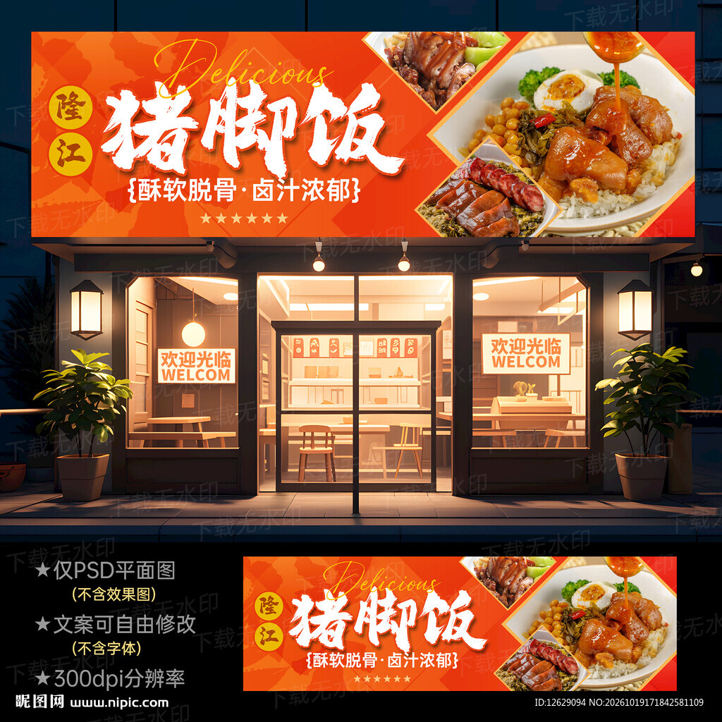 隆江猪脚饭门头招牌