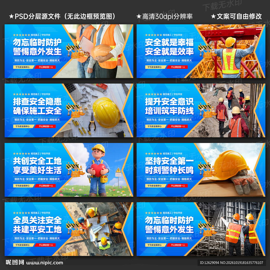 工地安全标语