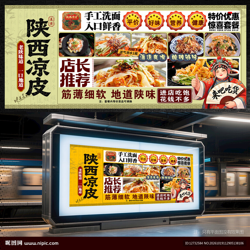 陕西凉皮