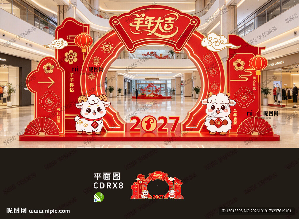羊年美陈