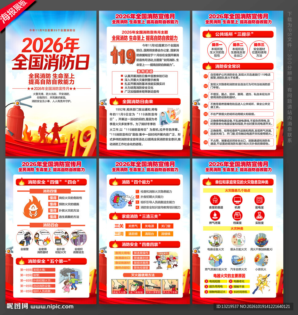 全国消防日