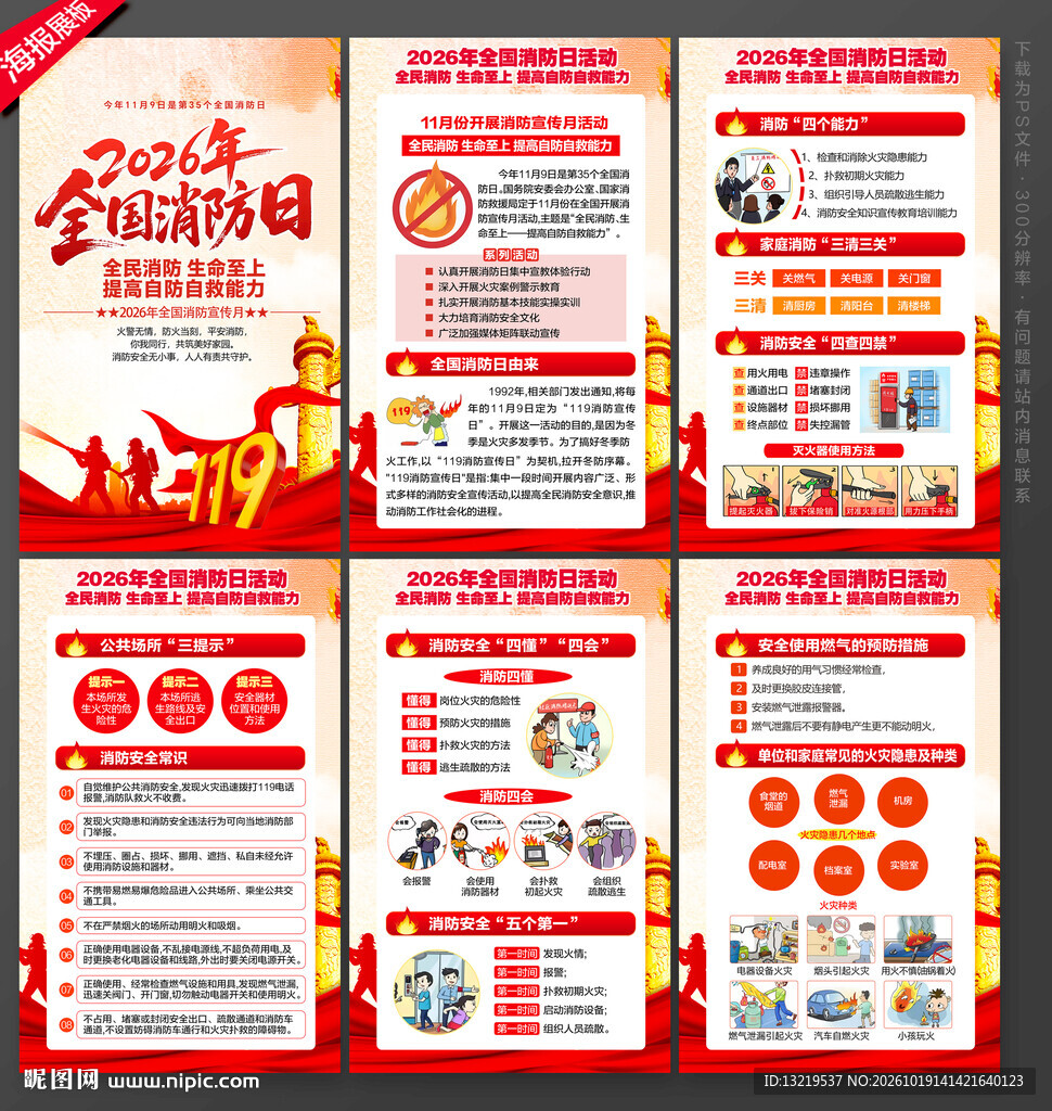 2026消防日
