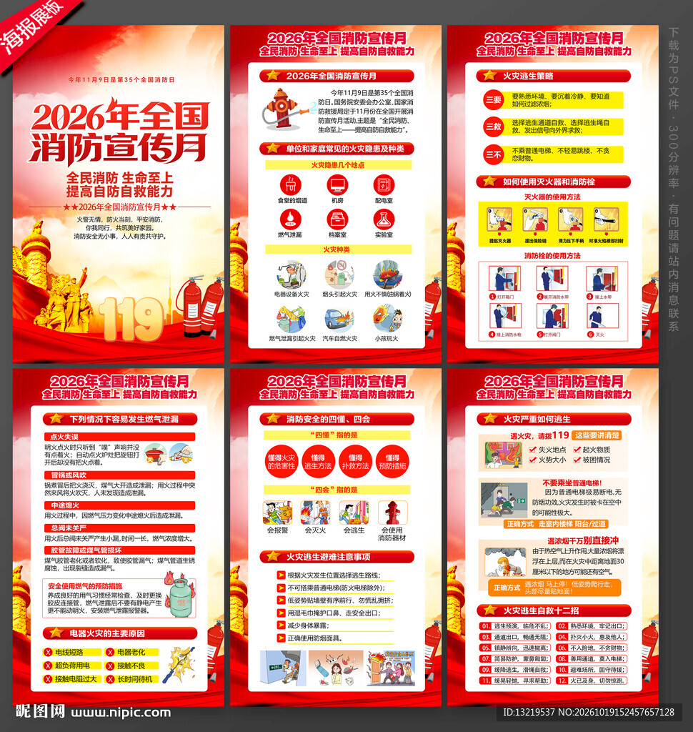 全国消防月
