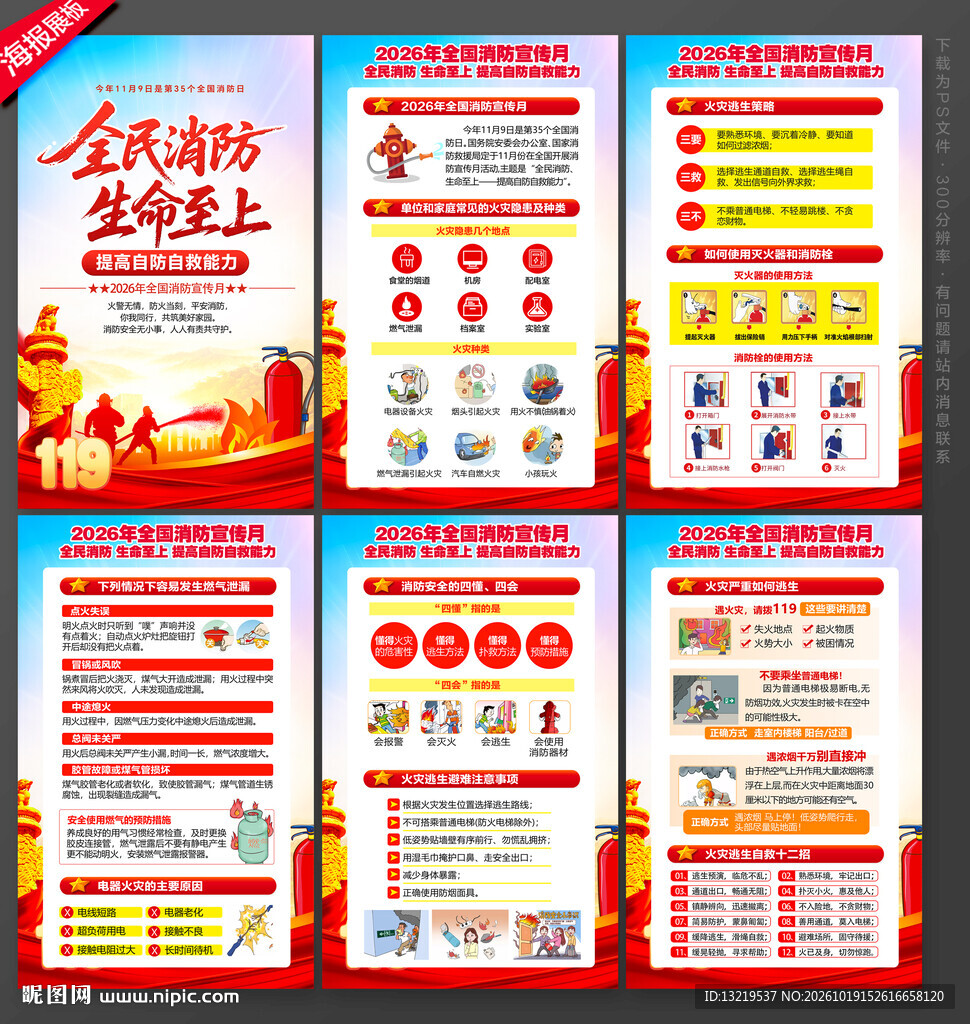 2026消防日