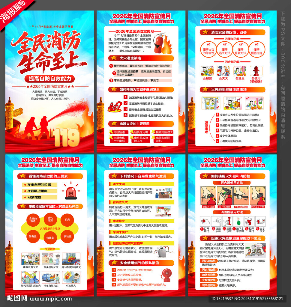 消防月海报