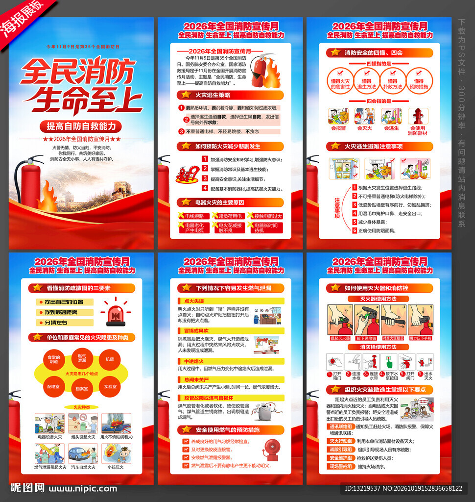 消防月