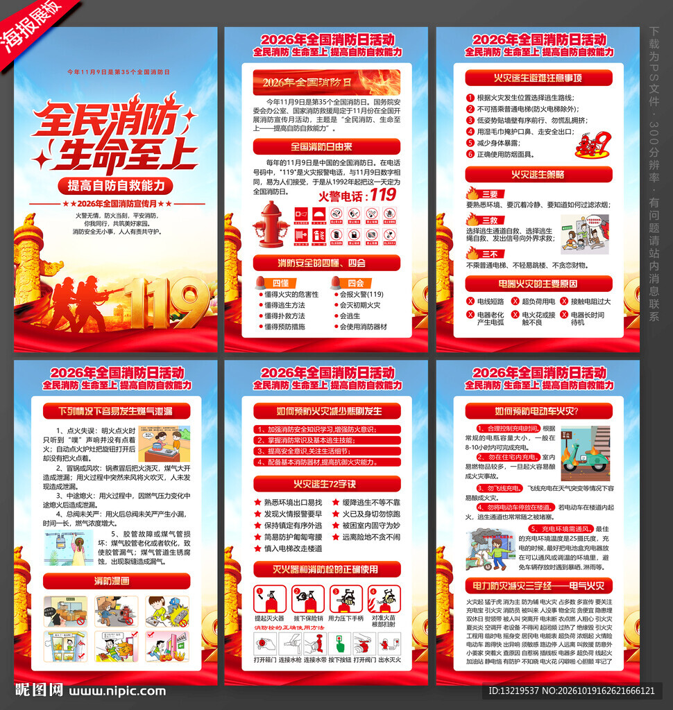 全国消防日