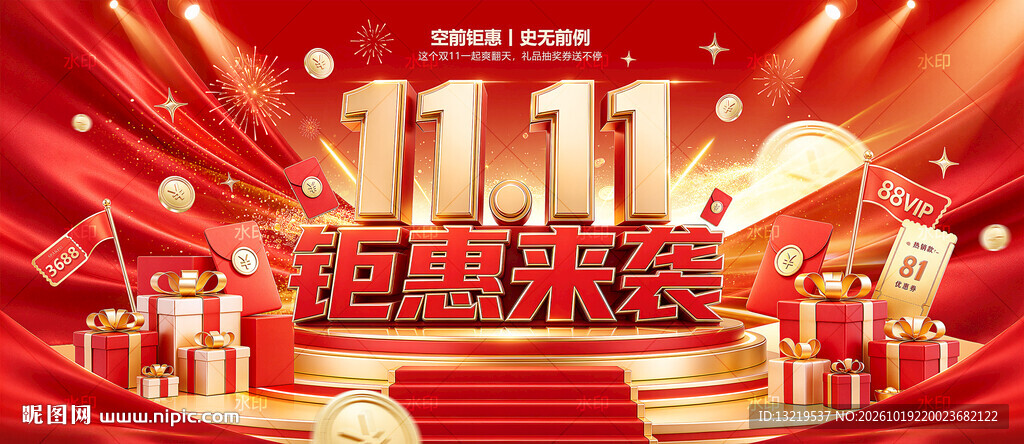 双11