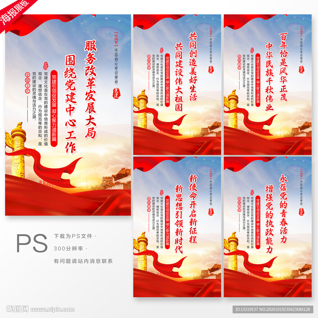 党建