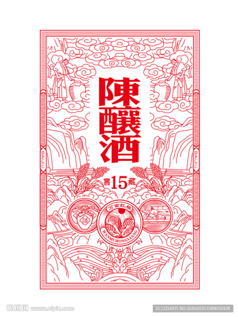 酿酒图 白酒插画