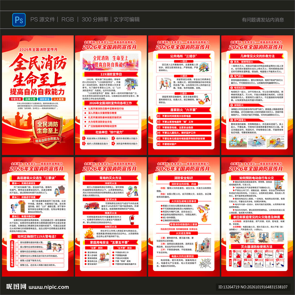2026消防日