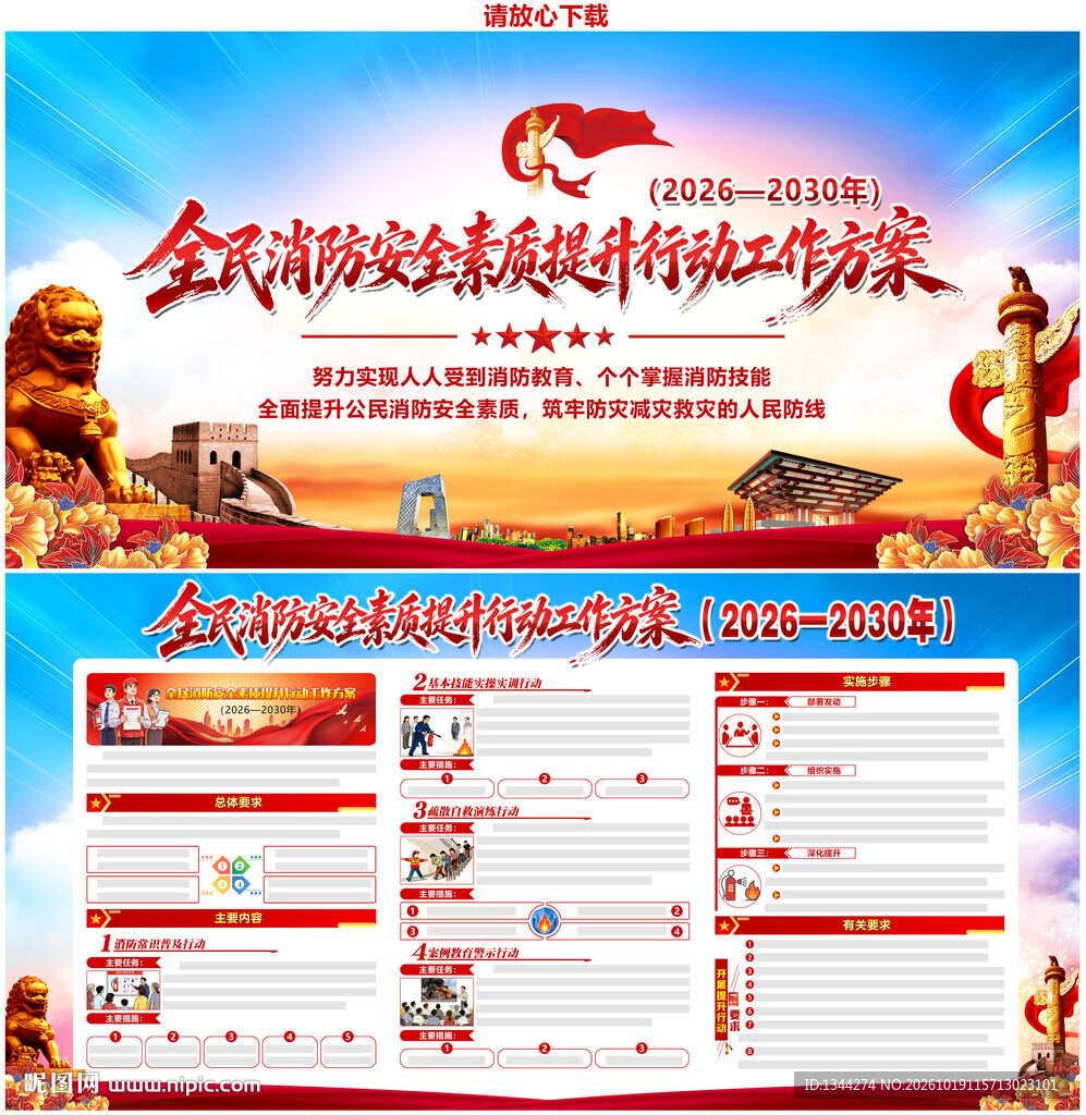 消防安全素质提升行动工作方案
