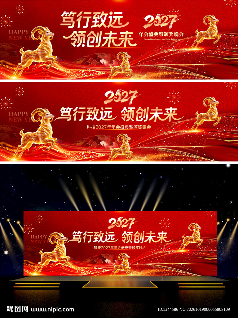 2027企业年会背景板