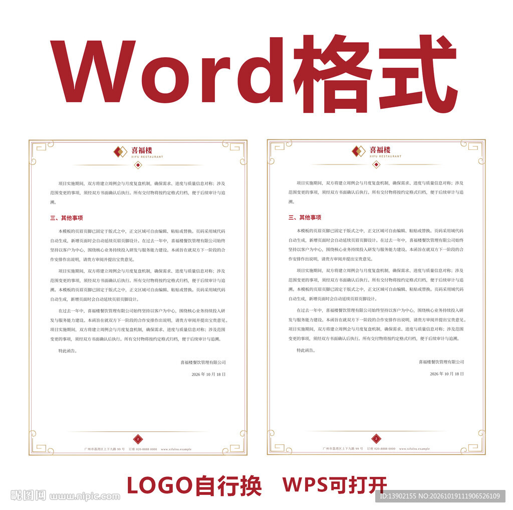 Word格式办公文档模板