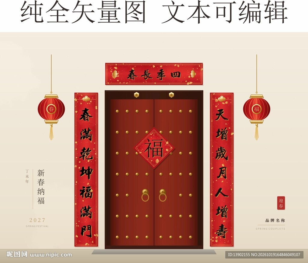 新春对联福字门饰