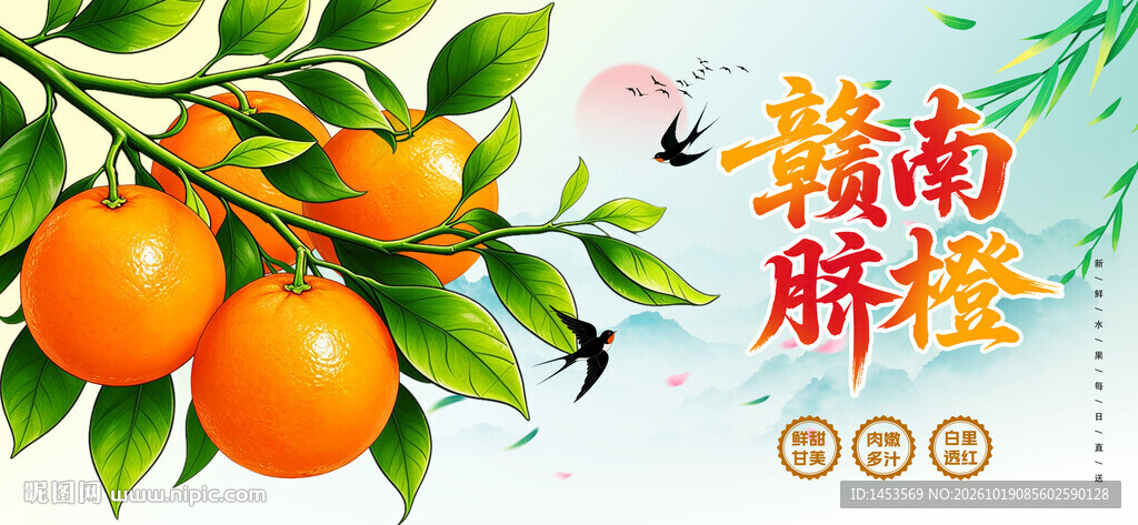 赣南脐橙
