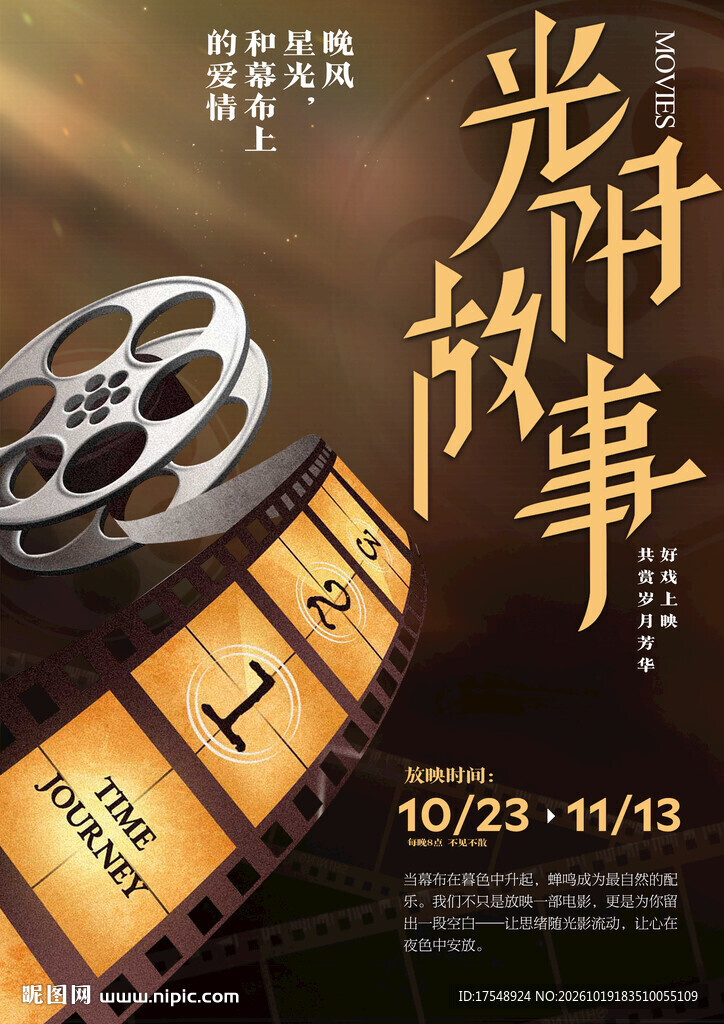 观影活动