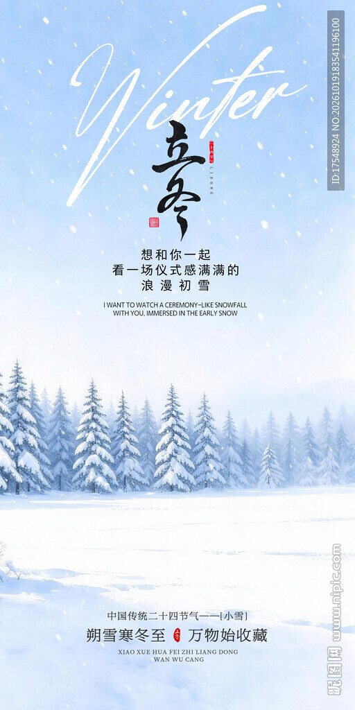立冬海报