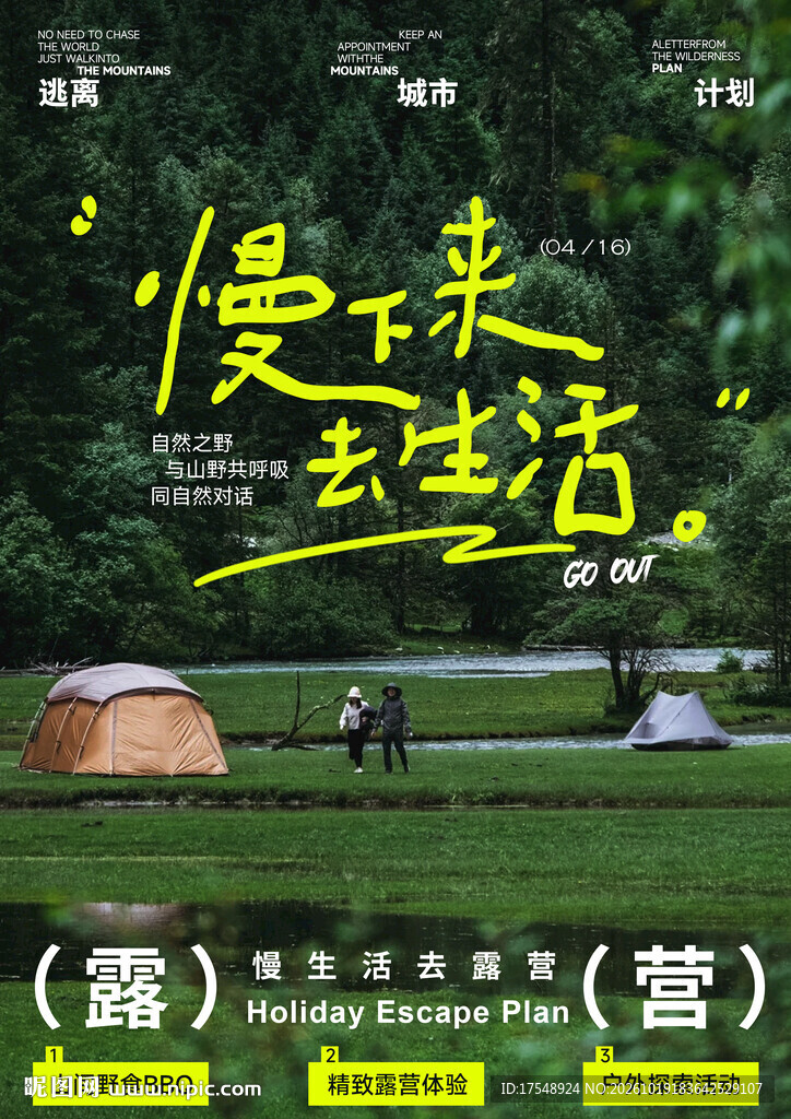 户外出游 