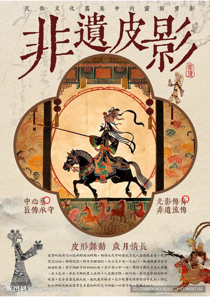 皮影戏海报