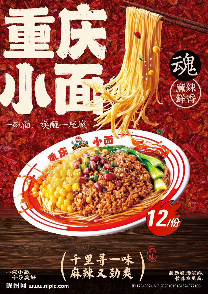 重庆小面