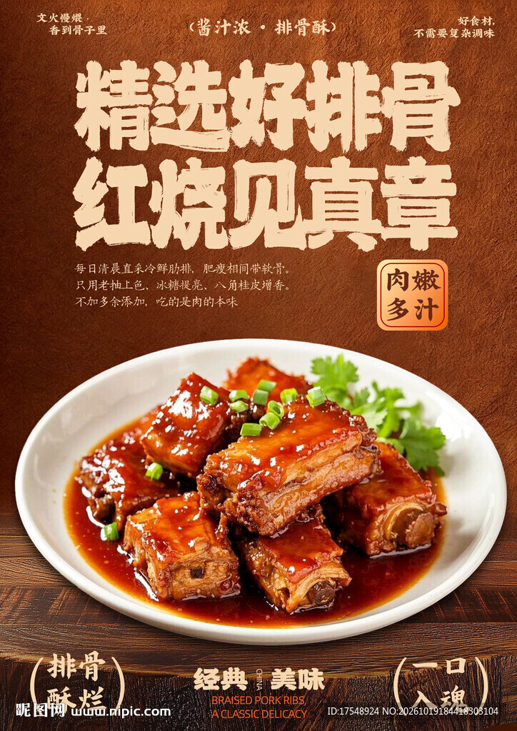  红烧排骨