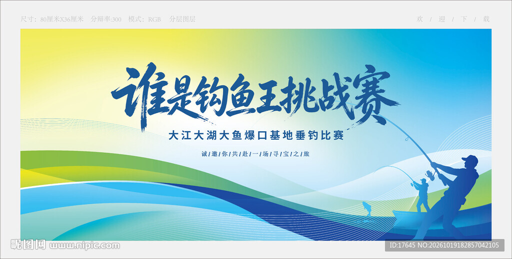 钓鱼比赛