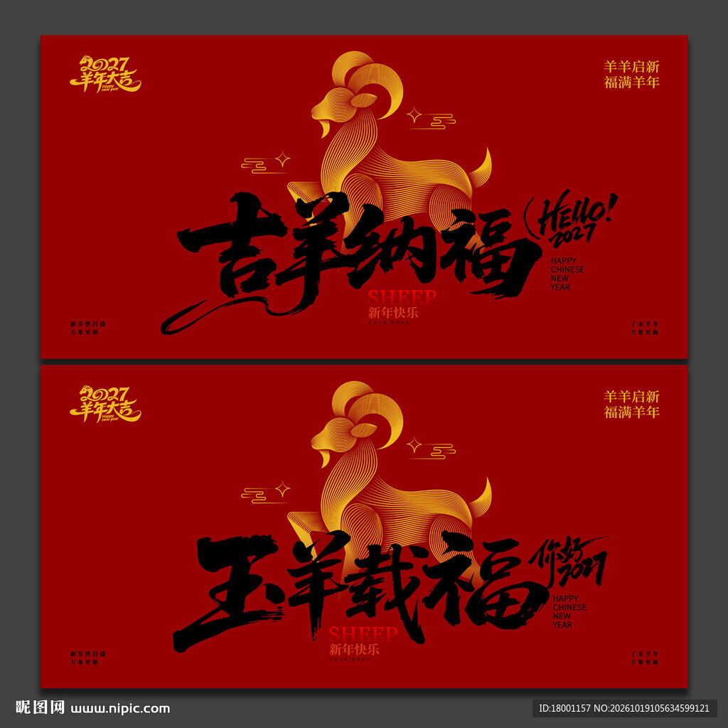 羊年