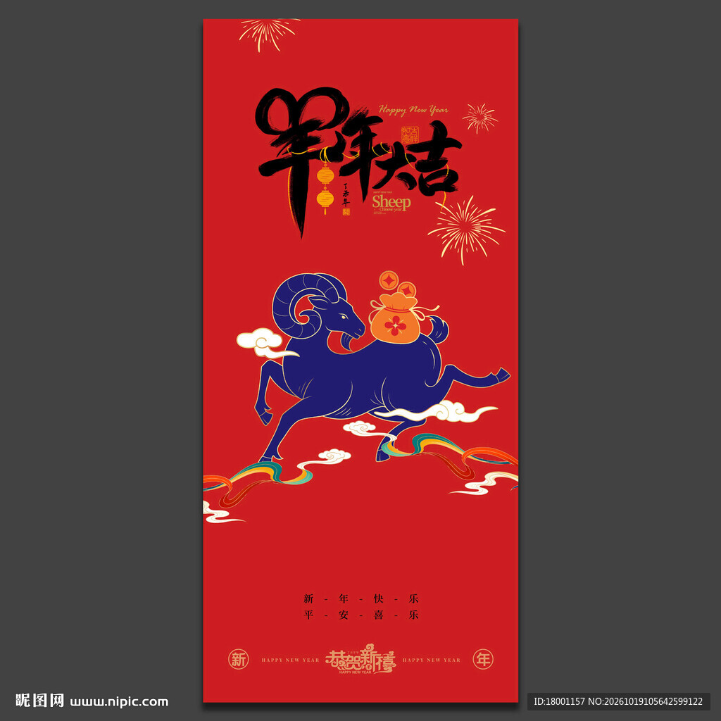 2027羊年