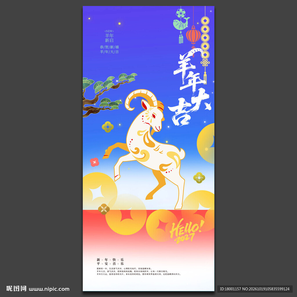 羊年海报