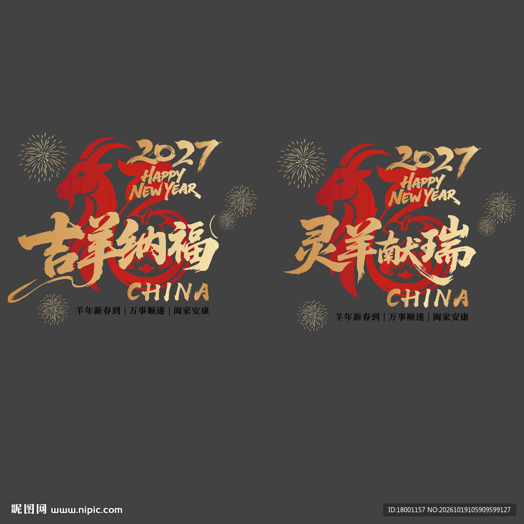 2027新年玻璃贴