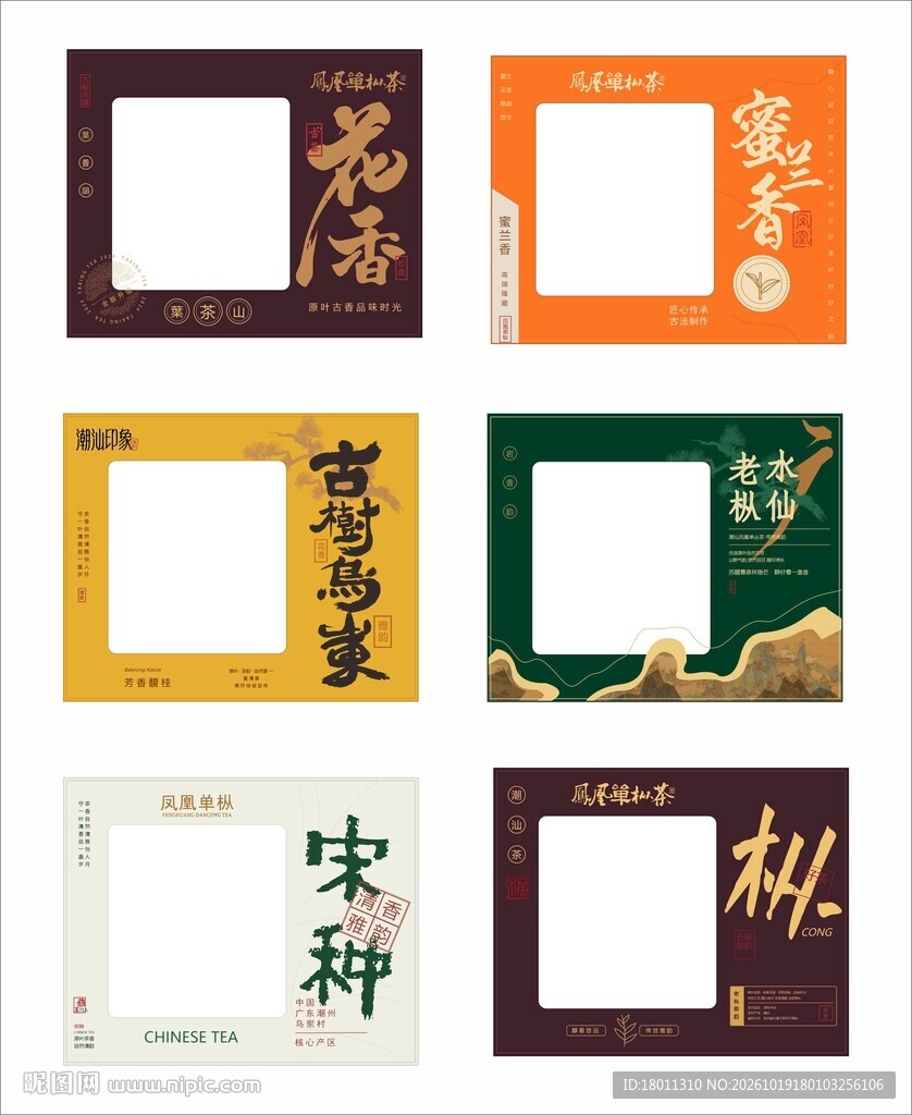 潮汕茶叶中式国风素材合集