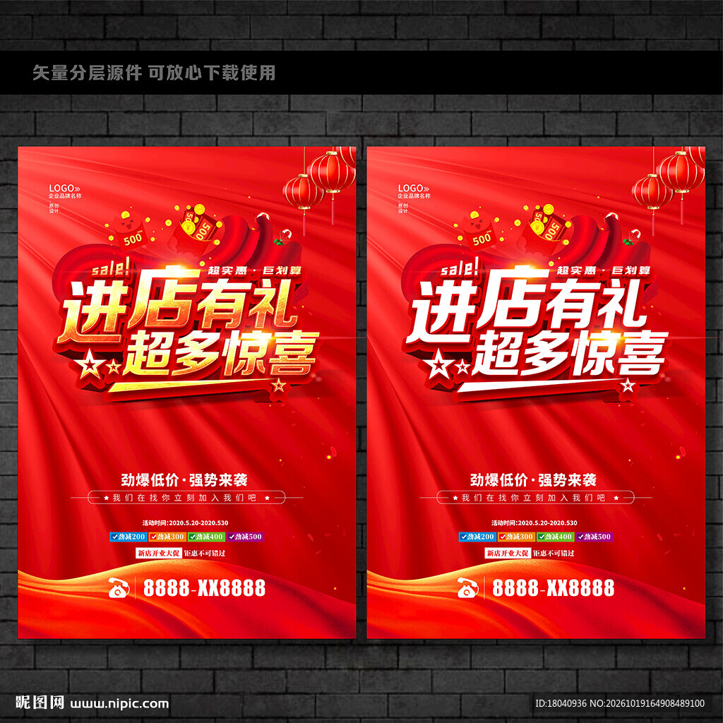 进店送礼 