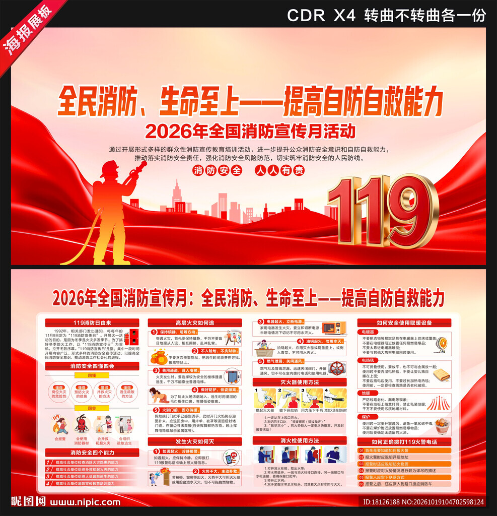 2026消防宣传月
