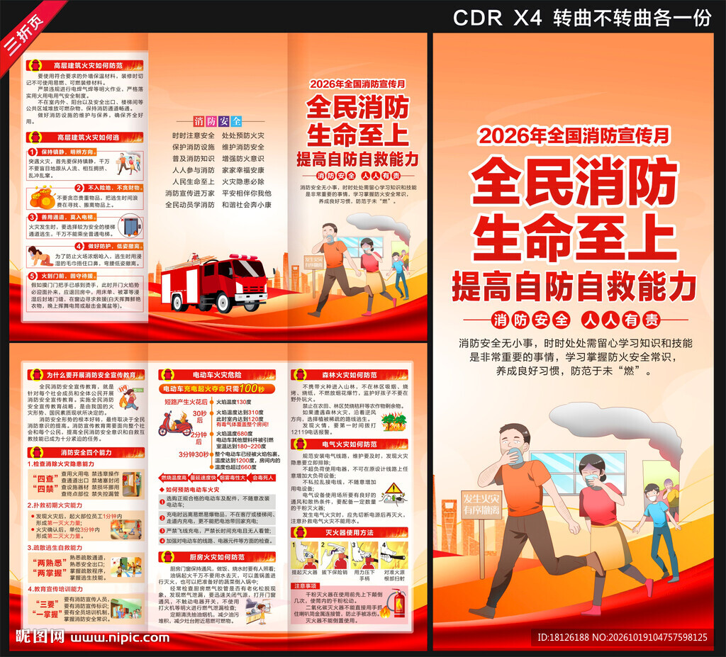 2026消防月三折页