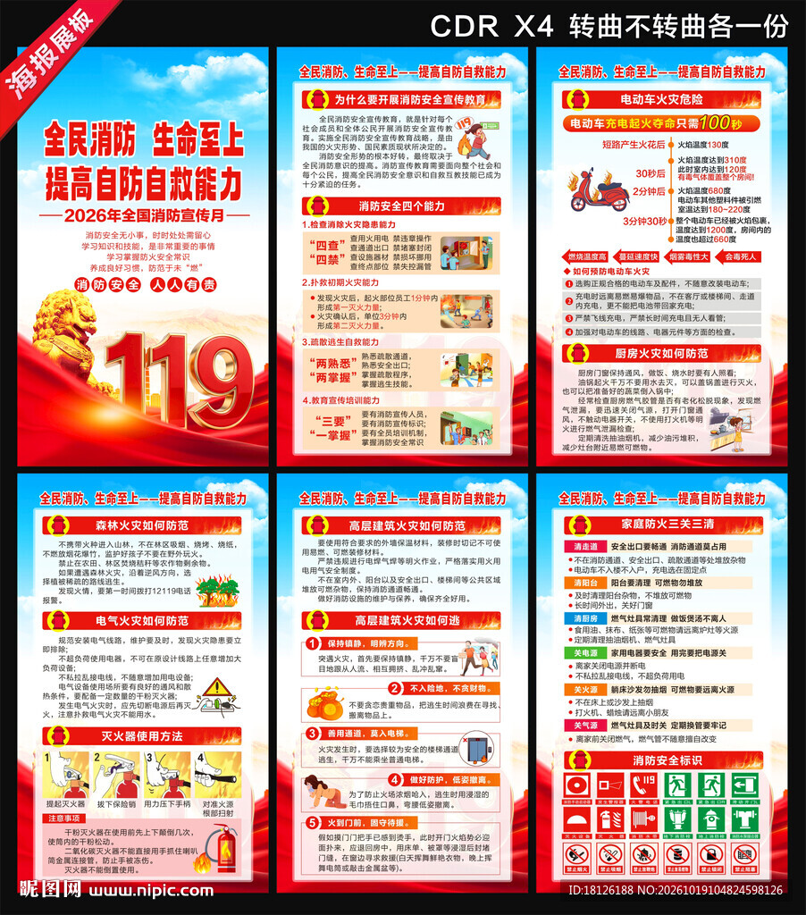 2026消防月海报