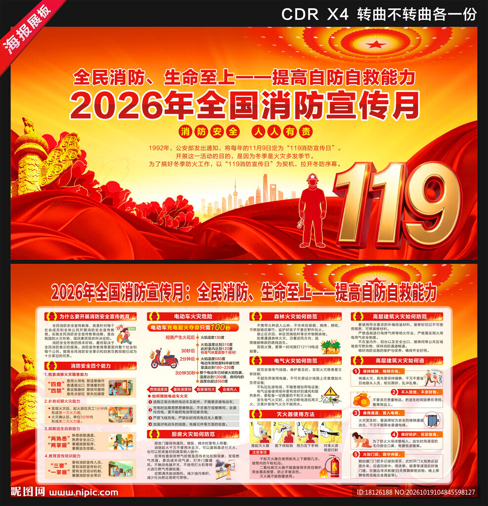 2026消防月