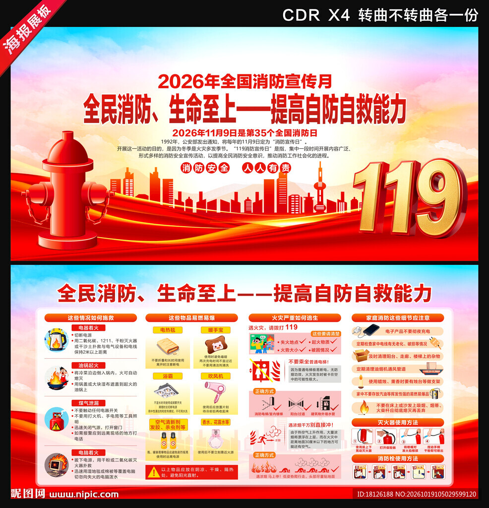 2026全国消防月