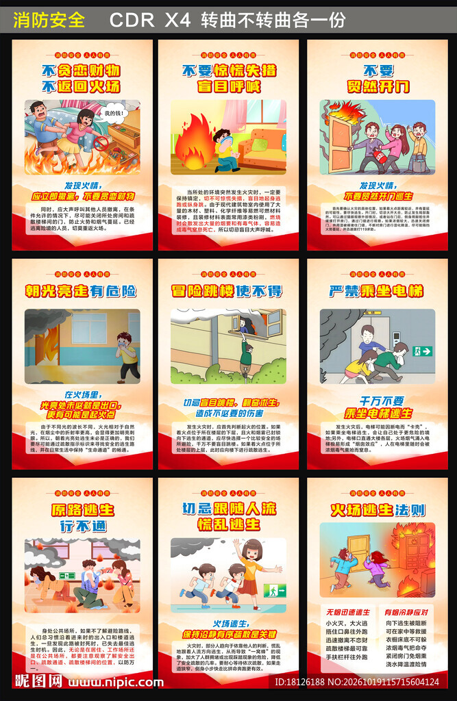 消防防火火灾自救 