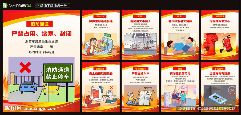 消防安全海报