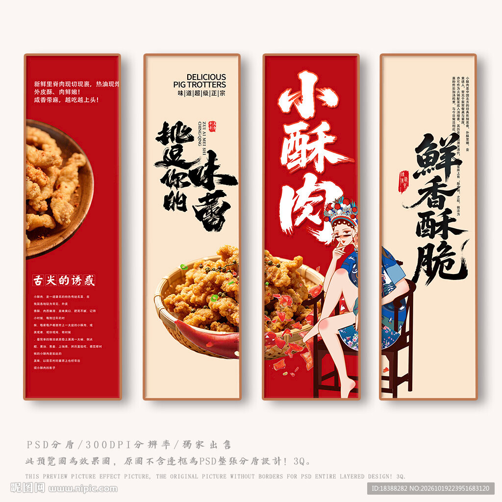 小酥肉