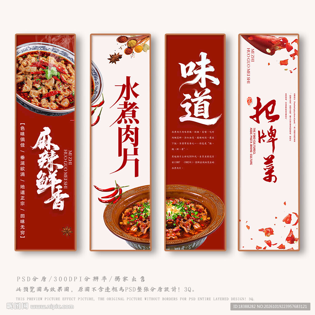 水煮肉片