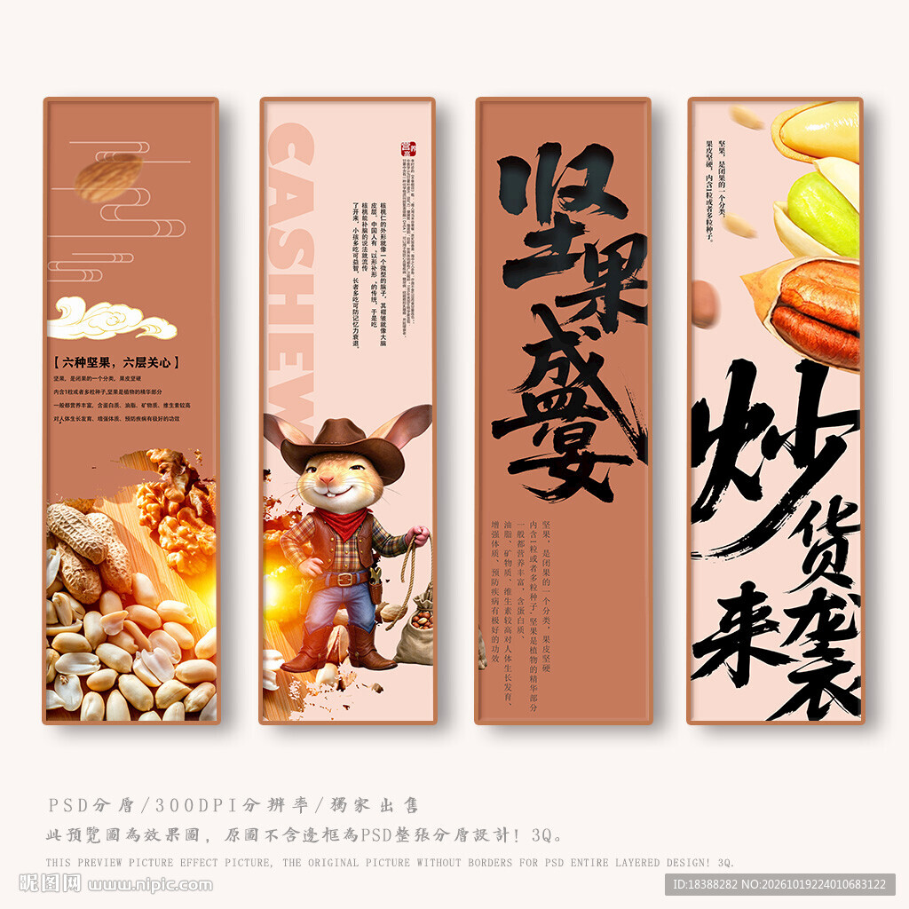 坚果