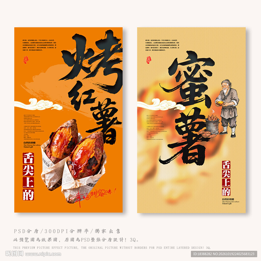 红薯