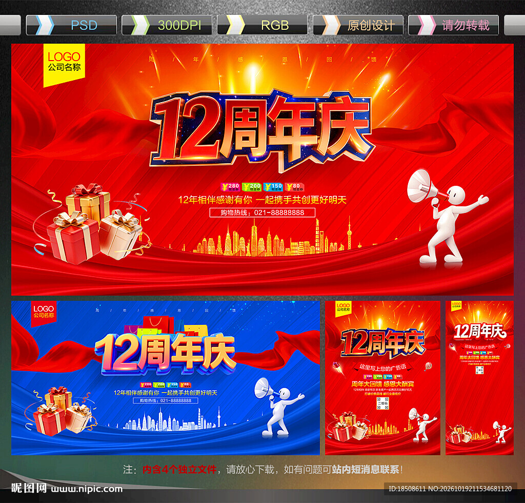 12周年庆
