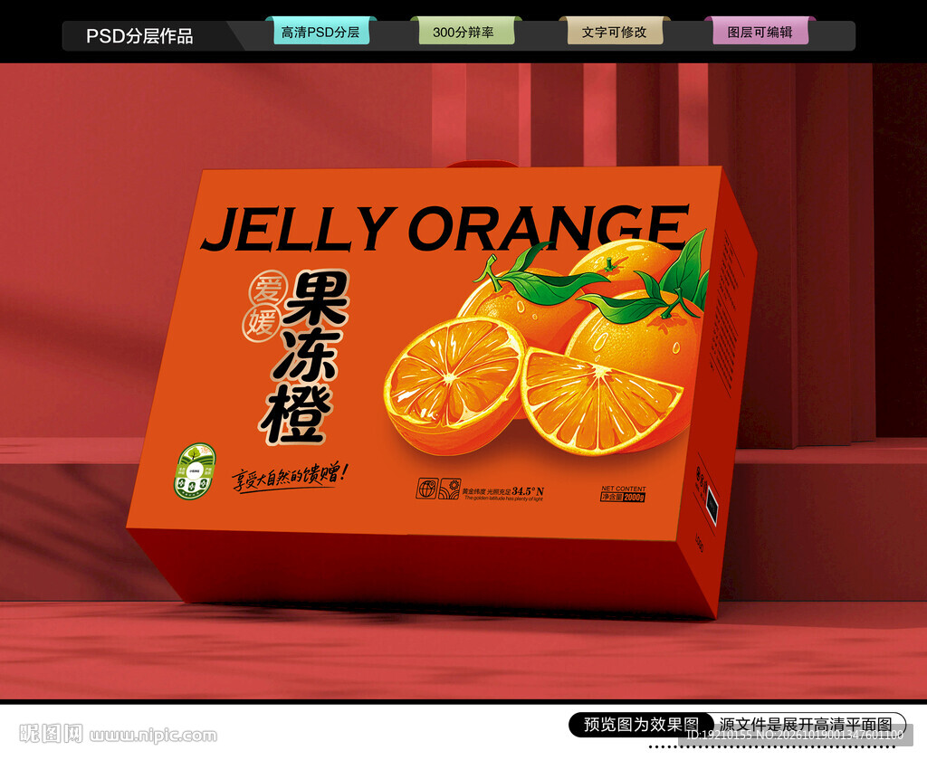 果冻橙包装 橙子礼盒