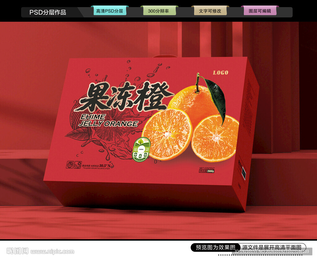 果冻橙包装 橙子礼盒