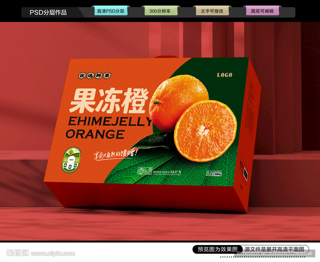 果冻橙包装 橙子礼盒