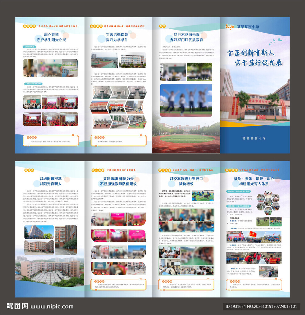学校折页模板 校园四折页