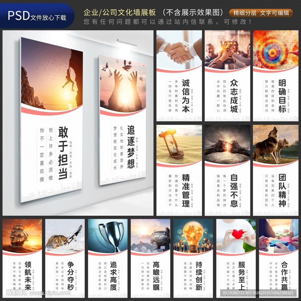 企业文化墙